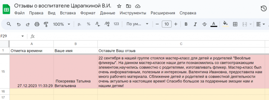 отзыв воспит 4.png
