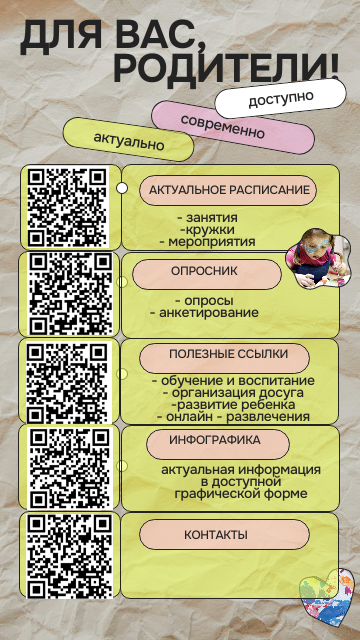 QR для родителей.png