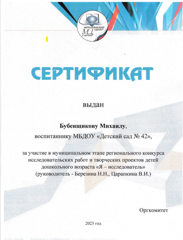 диплом бубенщиков.png