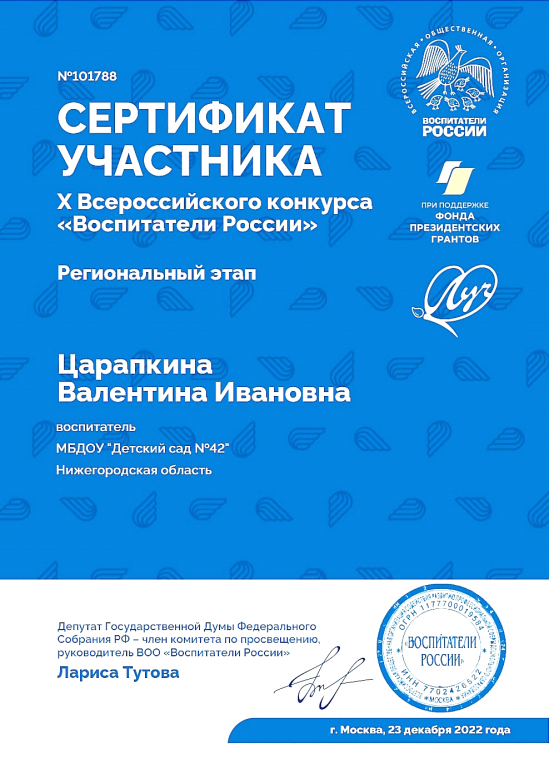 воспитатели россии.png