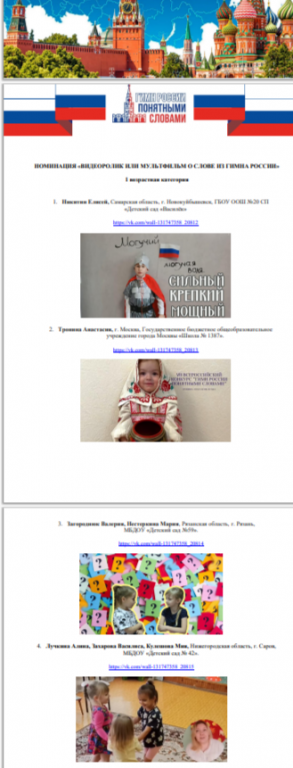 конкурс гимн России.png