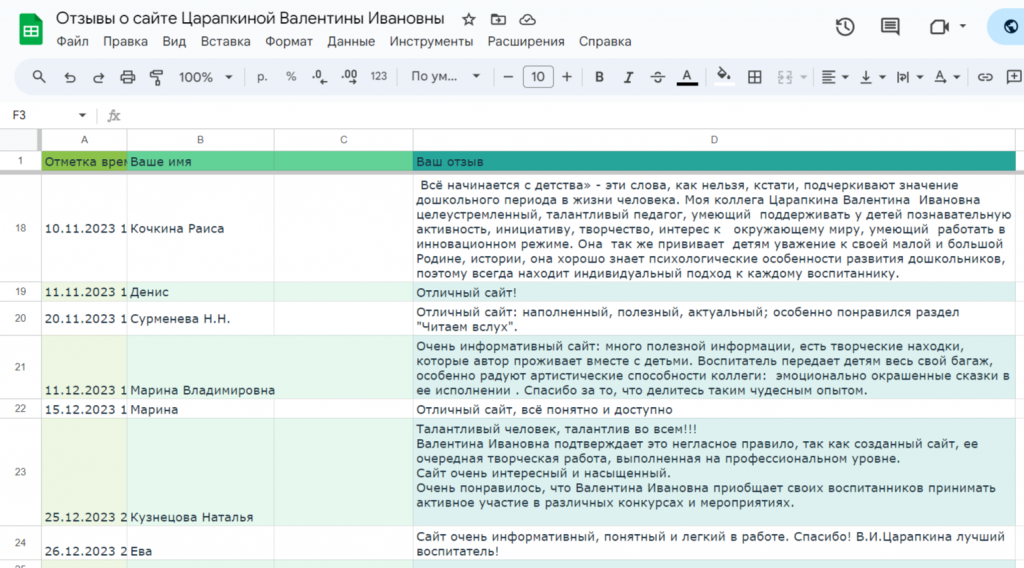 отзыв сайт 3.png