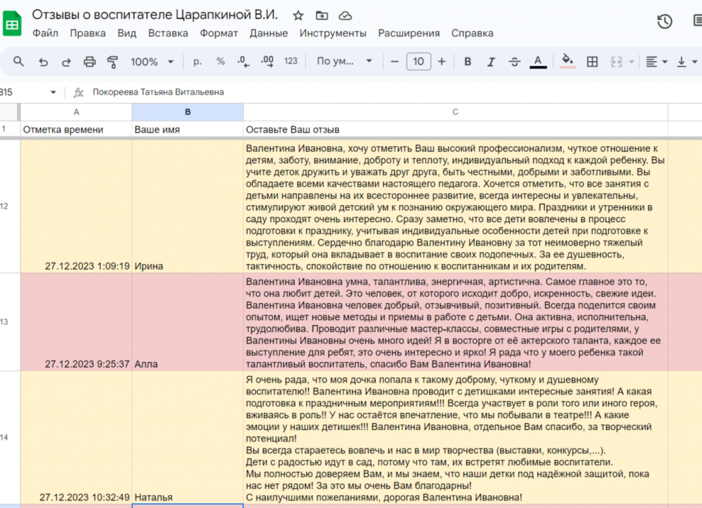 отзыв воспит 3.png