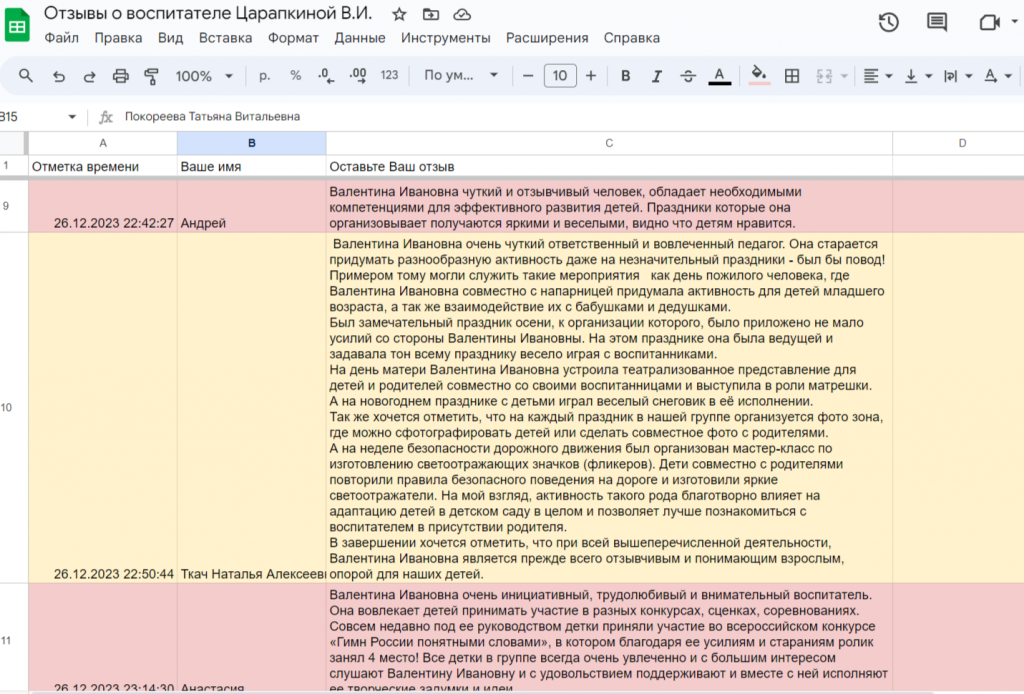 отзыв воспит 2.png
