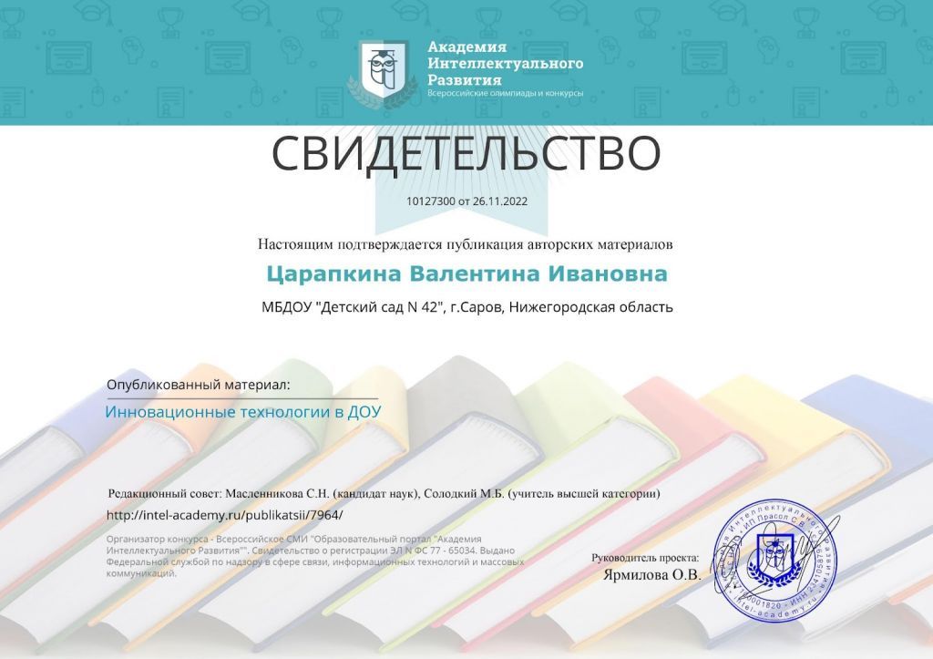 свидетельство о публикации.jpg