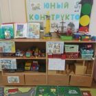 Центр строительно-конструктивных игр.jpg