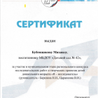 диплом бубенщиков.png