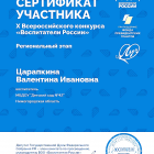 воспитатели россии.png